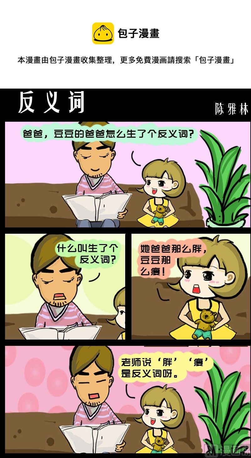 第049话 反义词-第49话