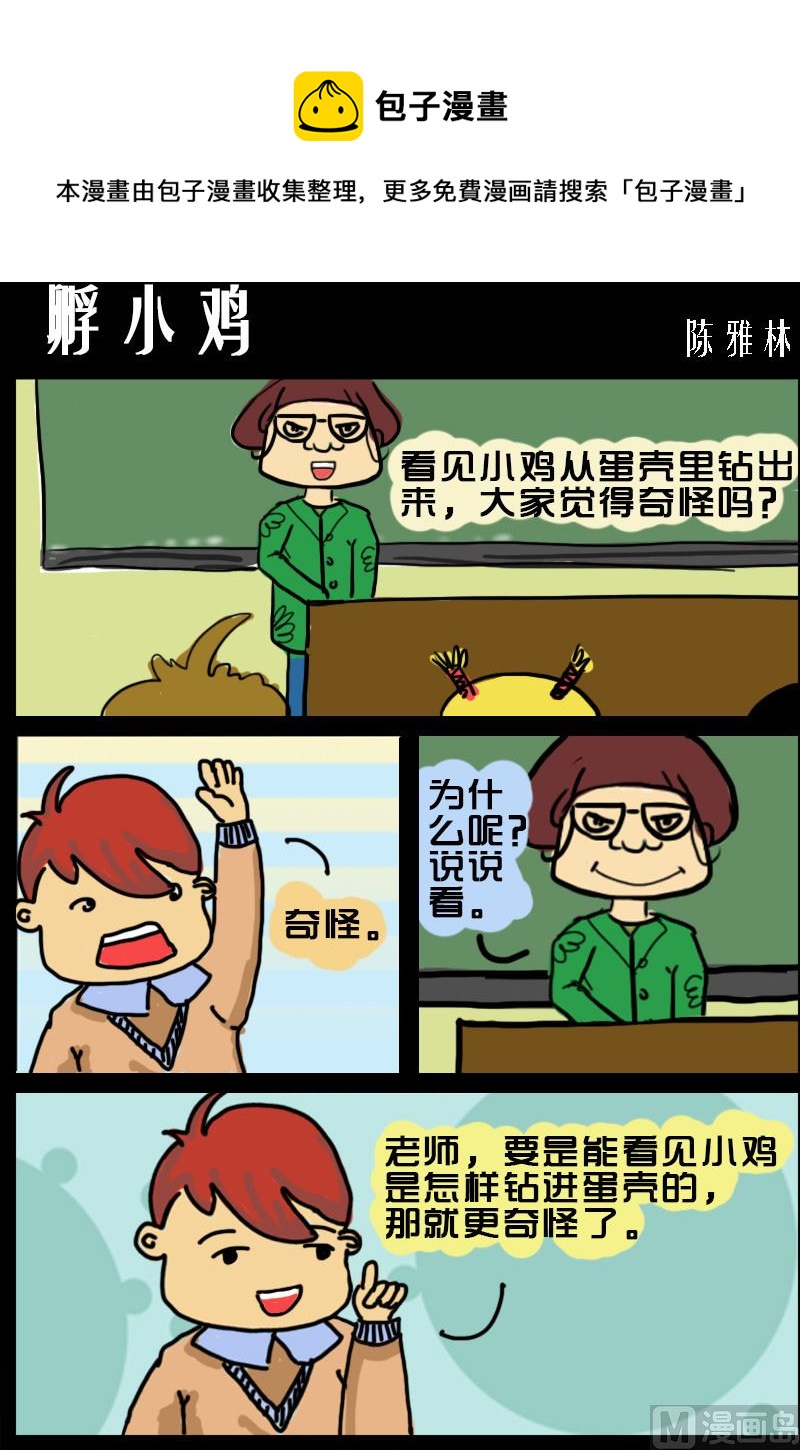 第051话 孵小鸡-第51话