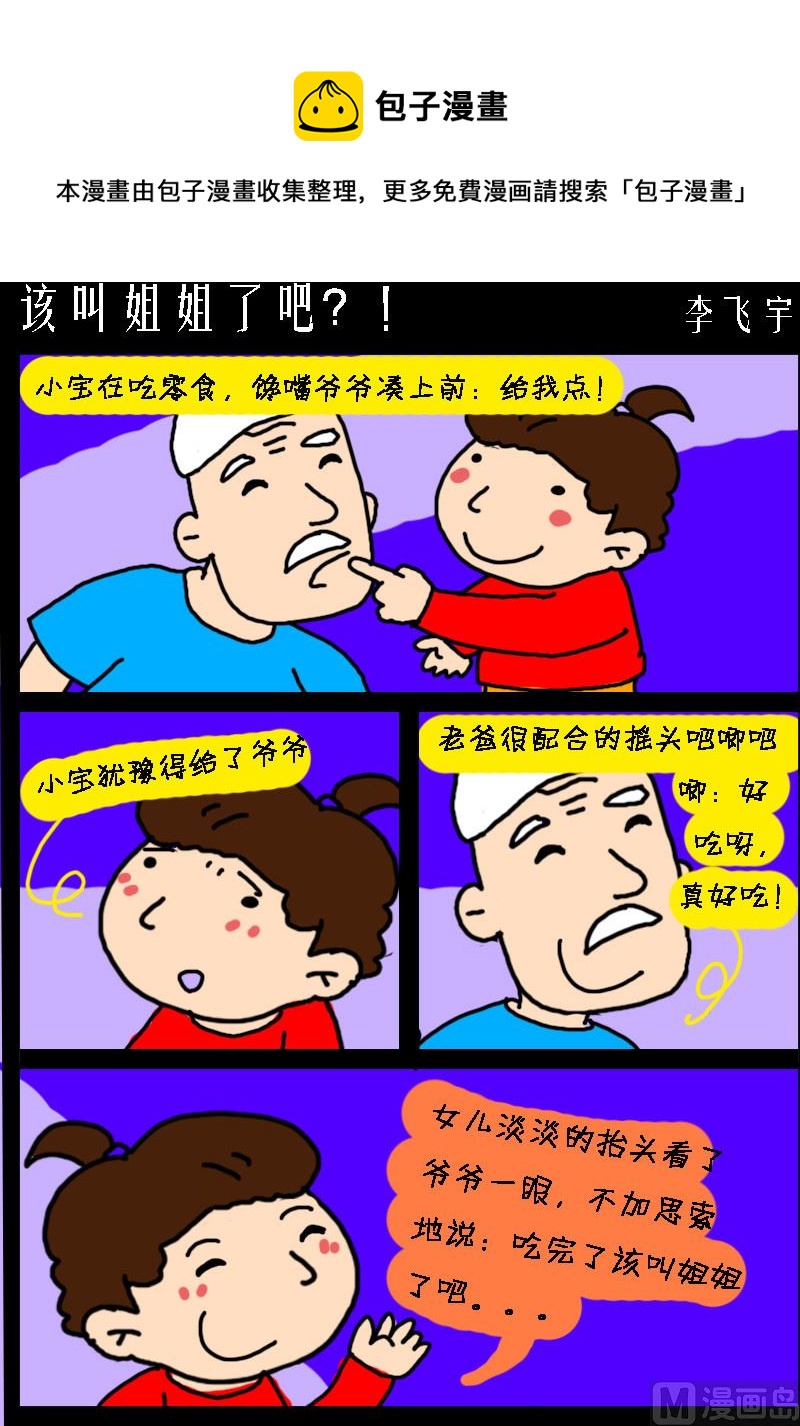 第053话 该叫姐姐了吧？！-第53话