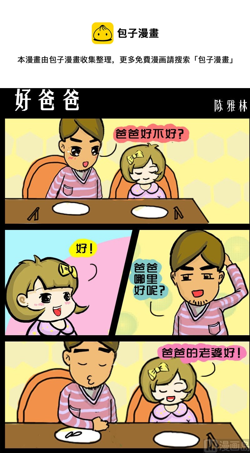 第057话 好爸爸-第57话
