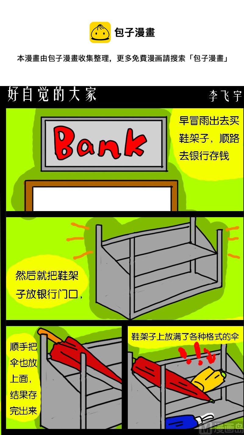 第059话 好自觉的大家-第59话