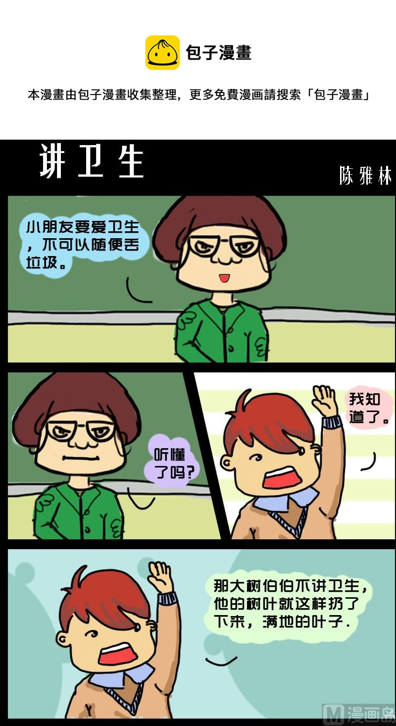 第063话 讲卫生-第63话