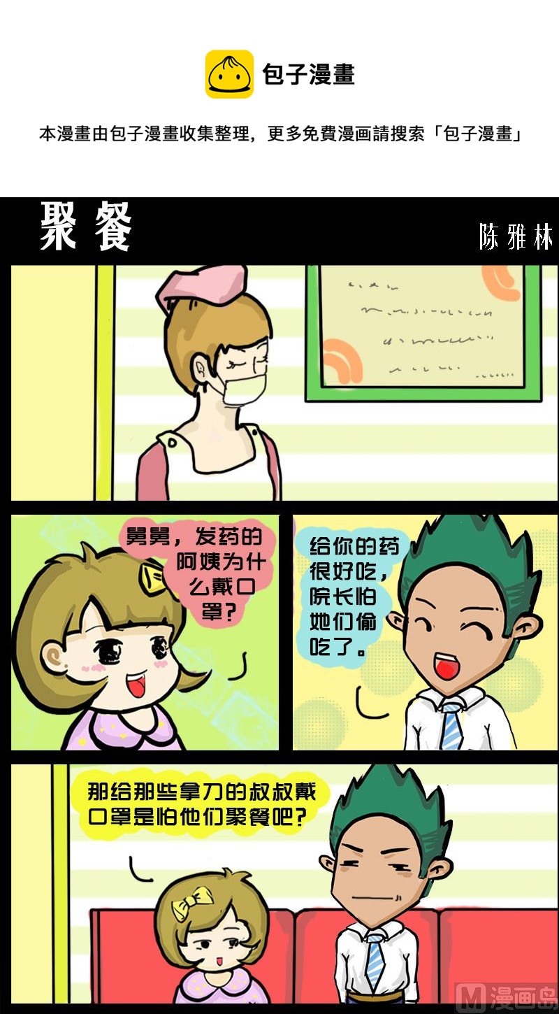 第067话 聚餐-第67话