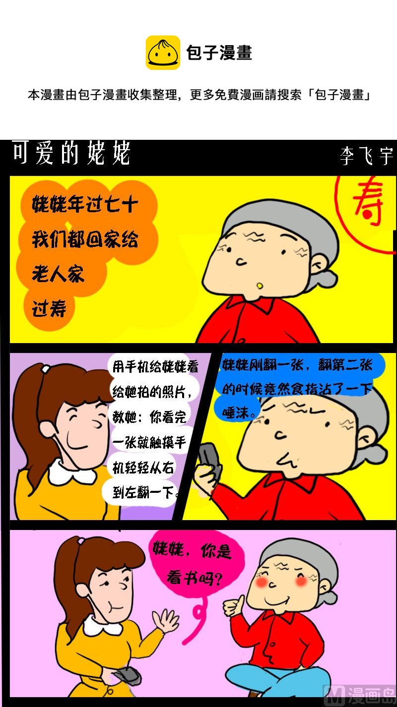 第069话 可爱的姥姥-第69话