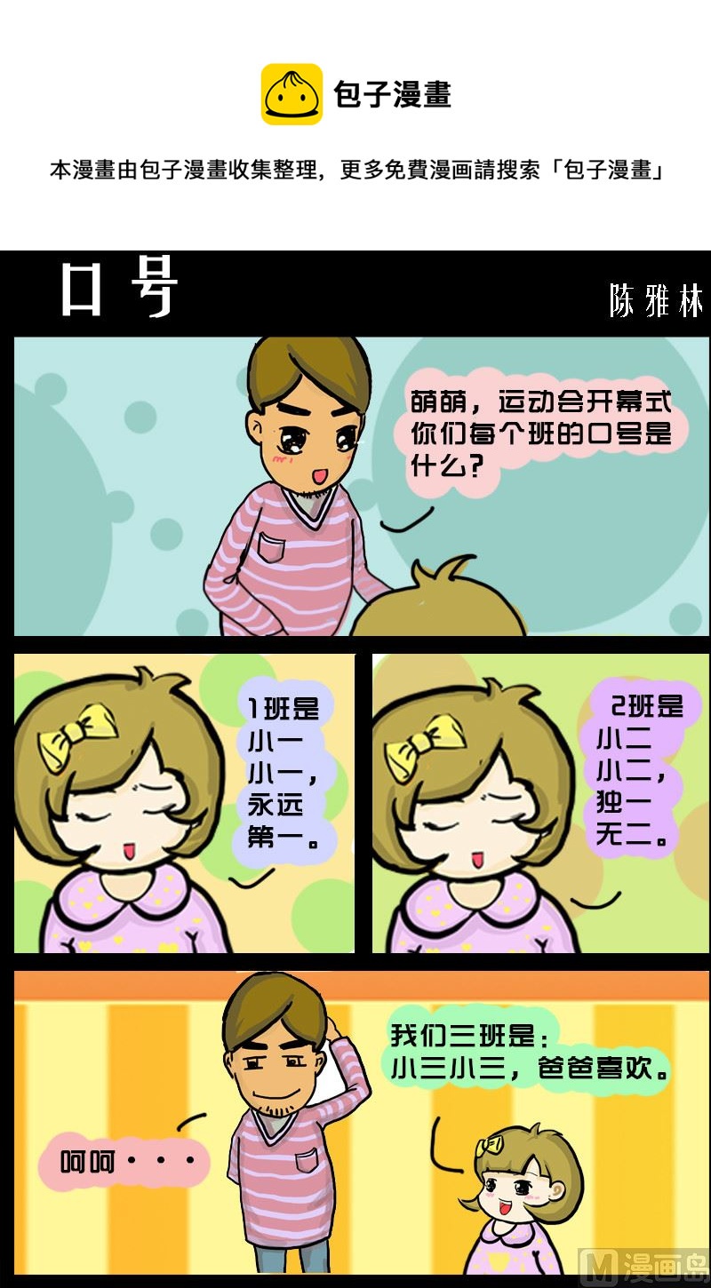 第071话 口号-第71话