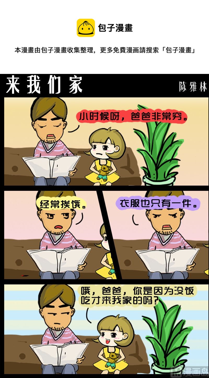 第073话 来我们家-第73话