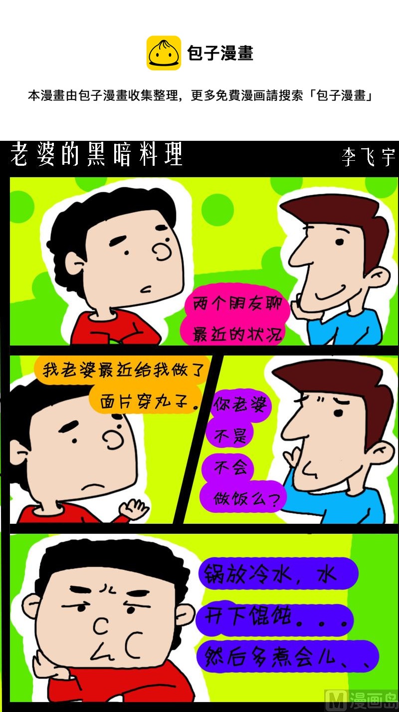 第075话 老婆的黑暗料理-第75话