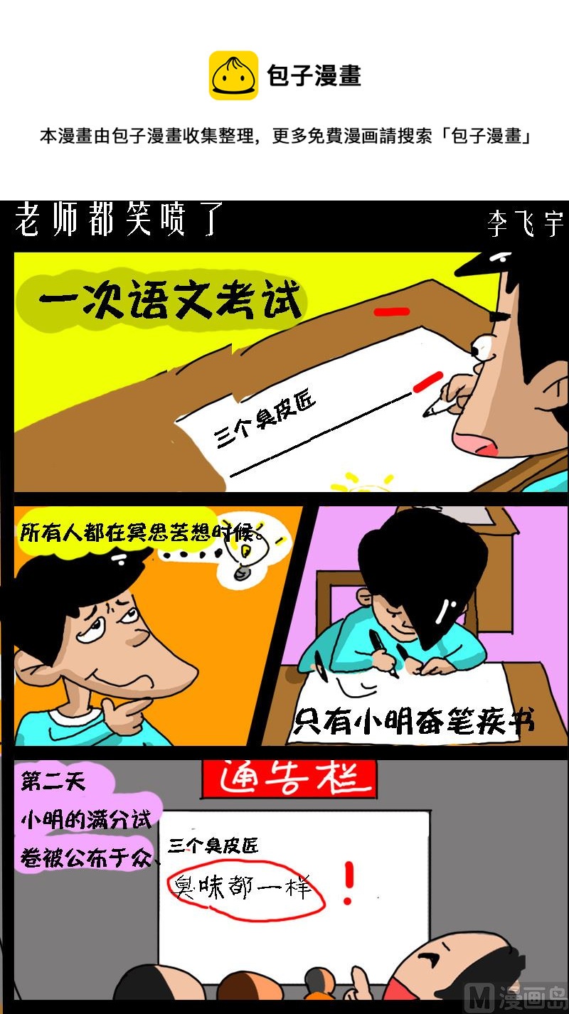 第077话 老师都笑喷了-第77话