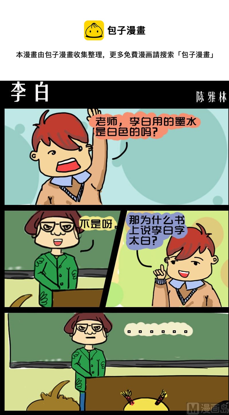 第079话 李白-第79话