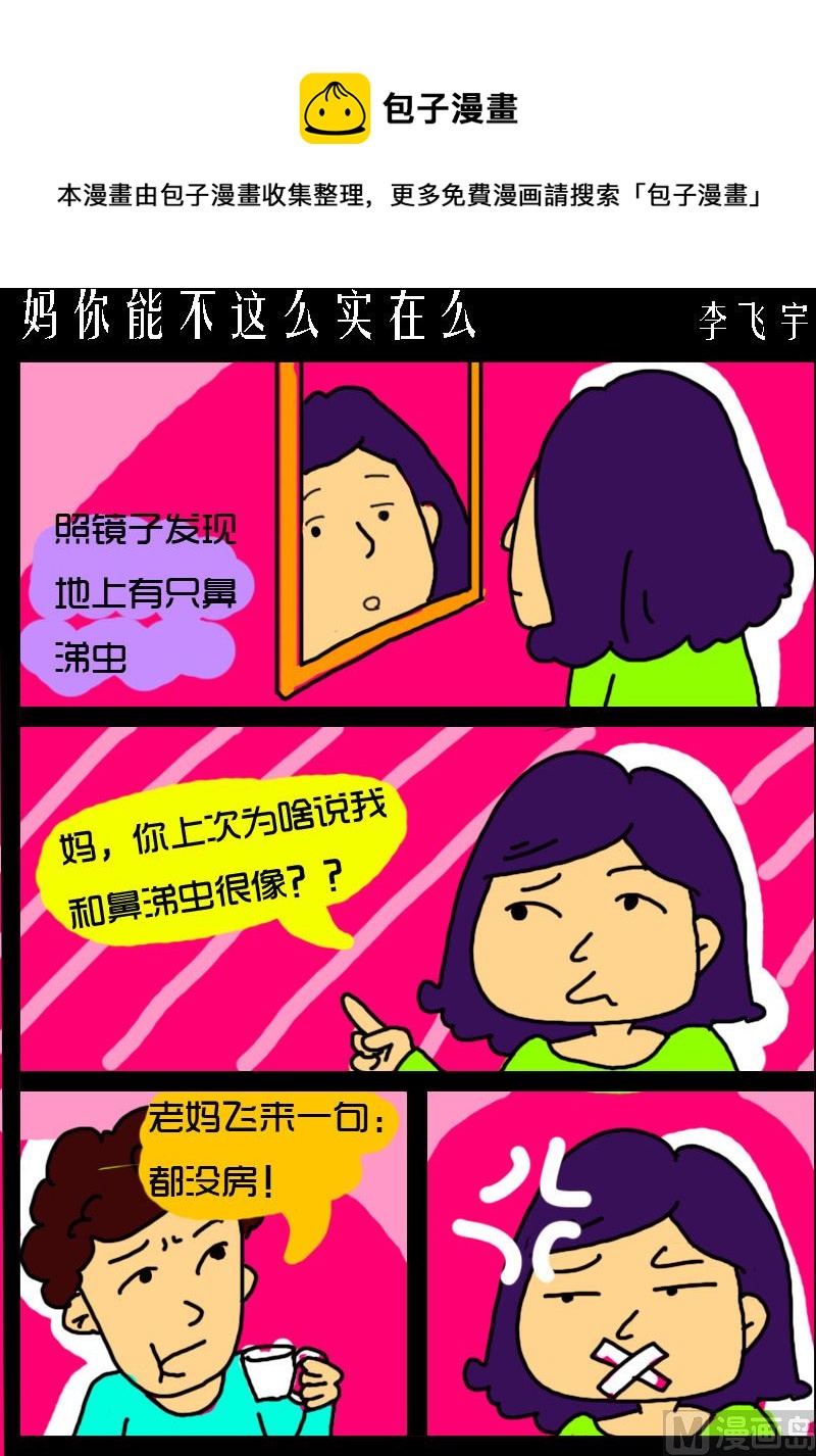 第083话 妈你能不这么实在么-第83话