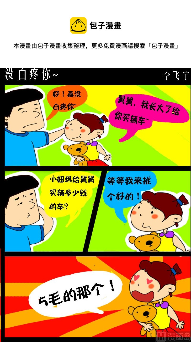 第085话 没白疼你~-第85话