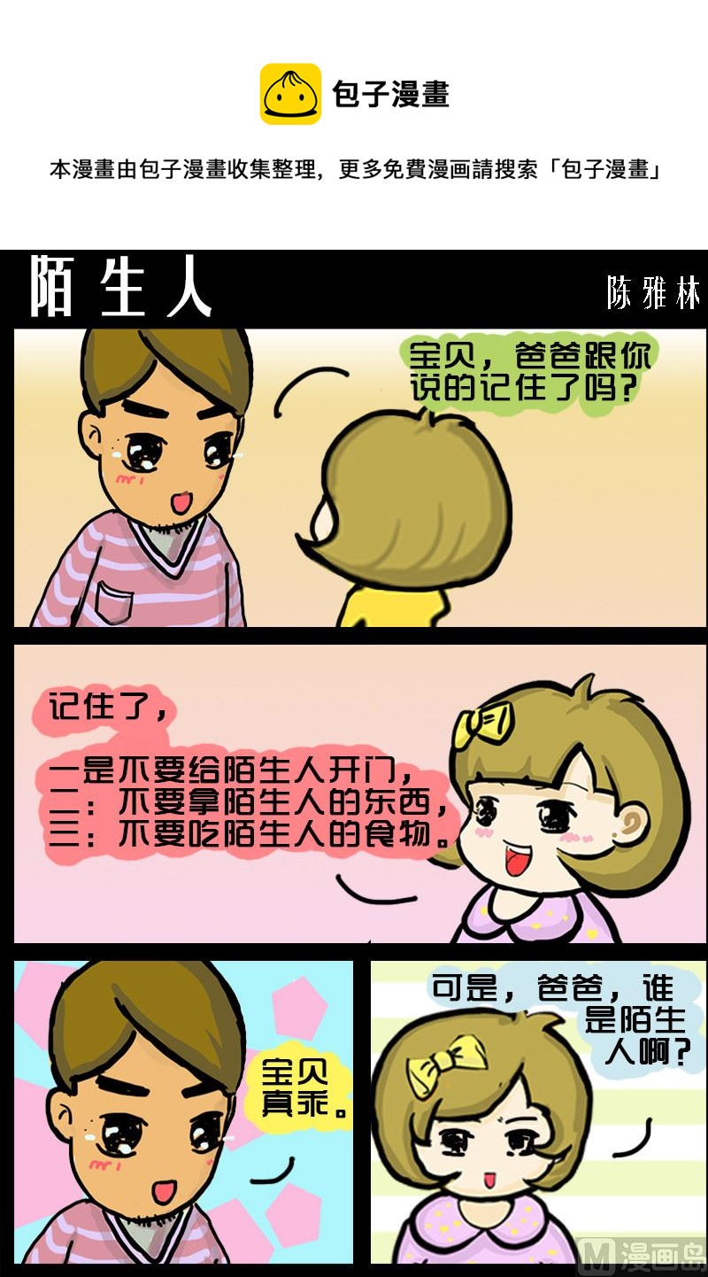第089话 陌生人-第89话