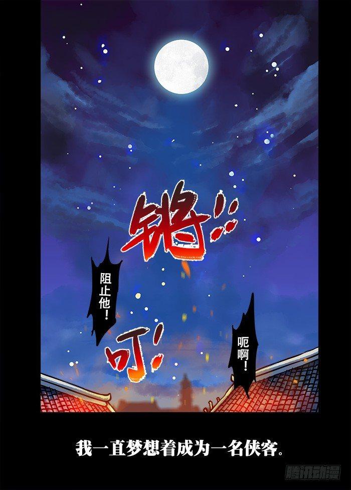 🍕快意十三刀 第〇回 楔子 第1页