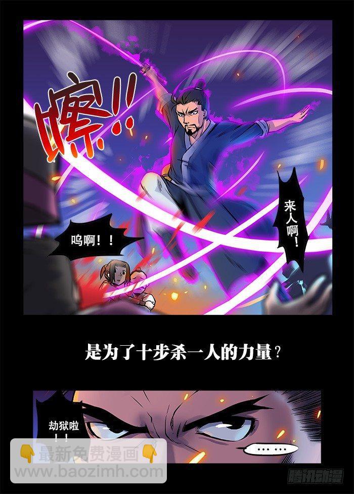 🍕快意十三刀 第〇回 楔子 第3页