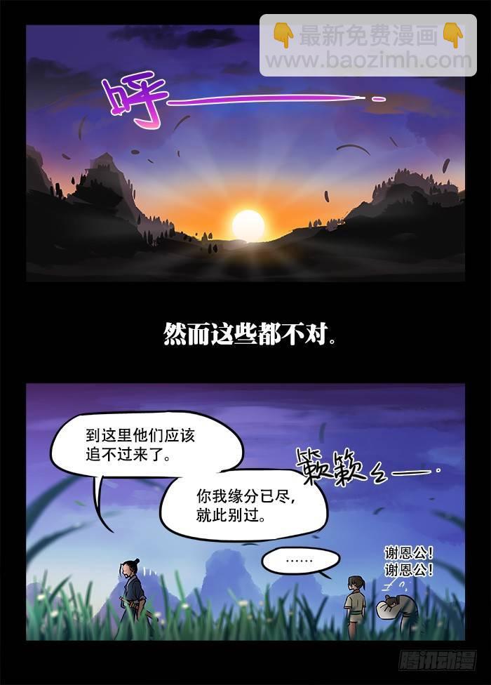 🍕快意十三刀 第〇回 楔子 第5页