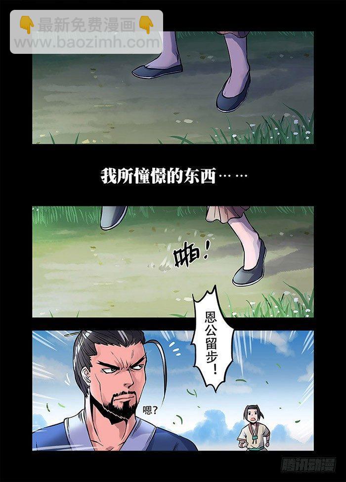 🍕快意十三刀 第〇回 楔子 第6页