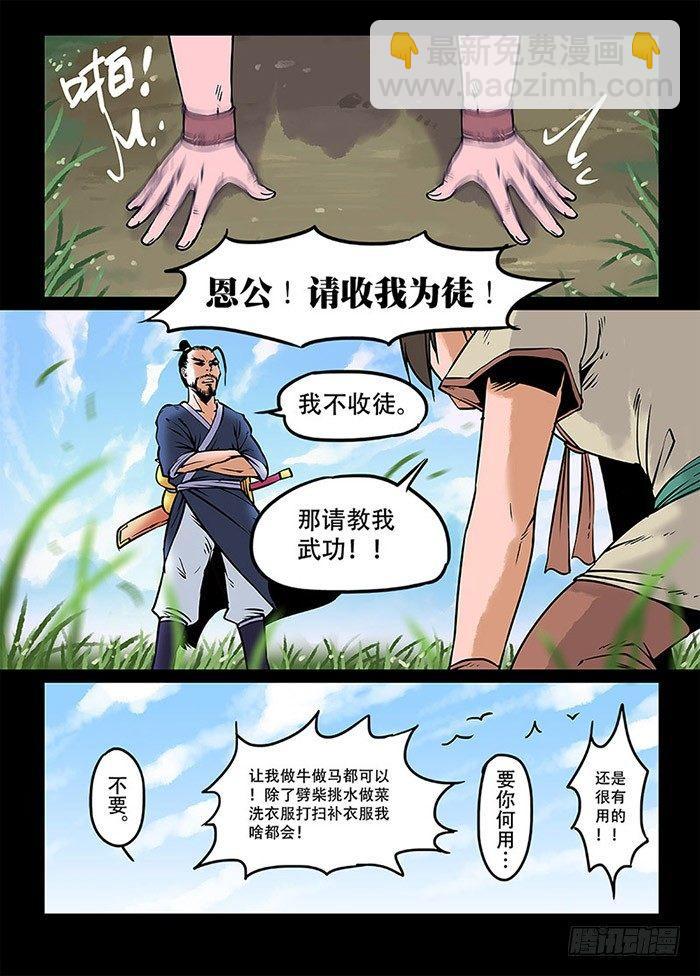 🍕快意十三刀 第〇回 楔子 第7页