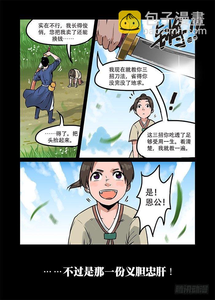 🍕快意十三刀 第〇回 楔子 第8页