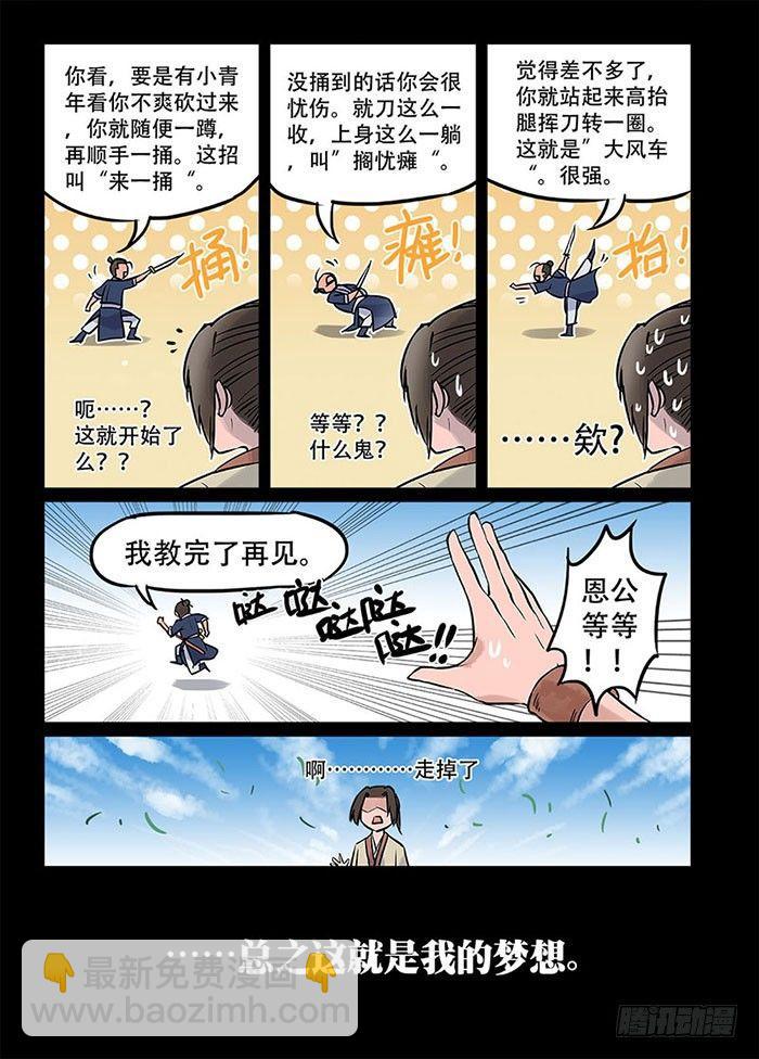 🍕快意十三刀 第〇回 楔子 第9页