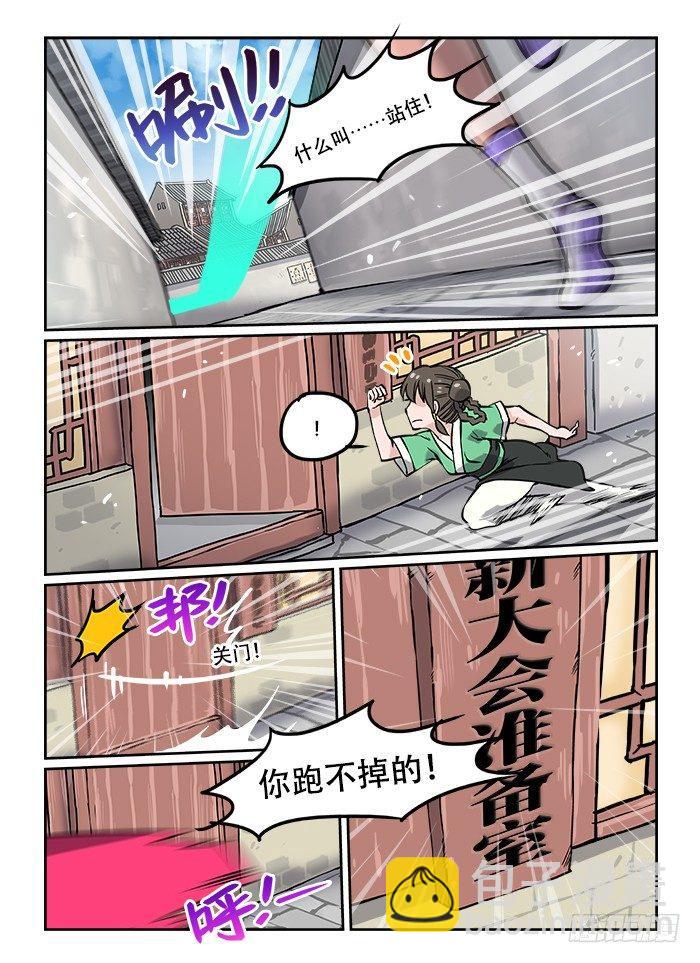 🍕快意十三刀 第十回 大会开幕 第10页