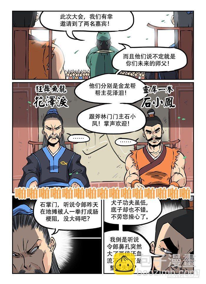 🍕快意十三刀 第十回 大会开幕 第2页