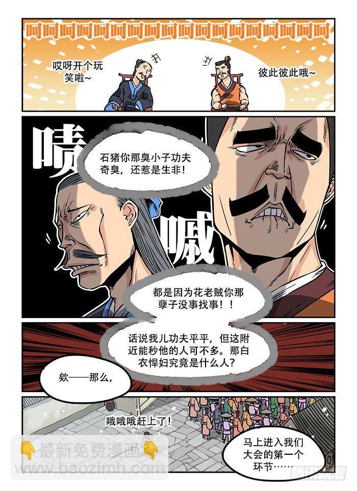 🍕快意十三刀 第十回 大会开幕 第3页