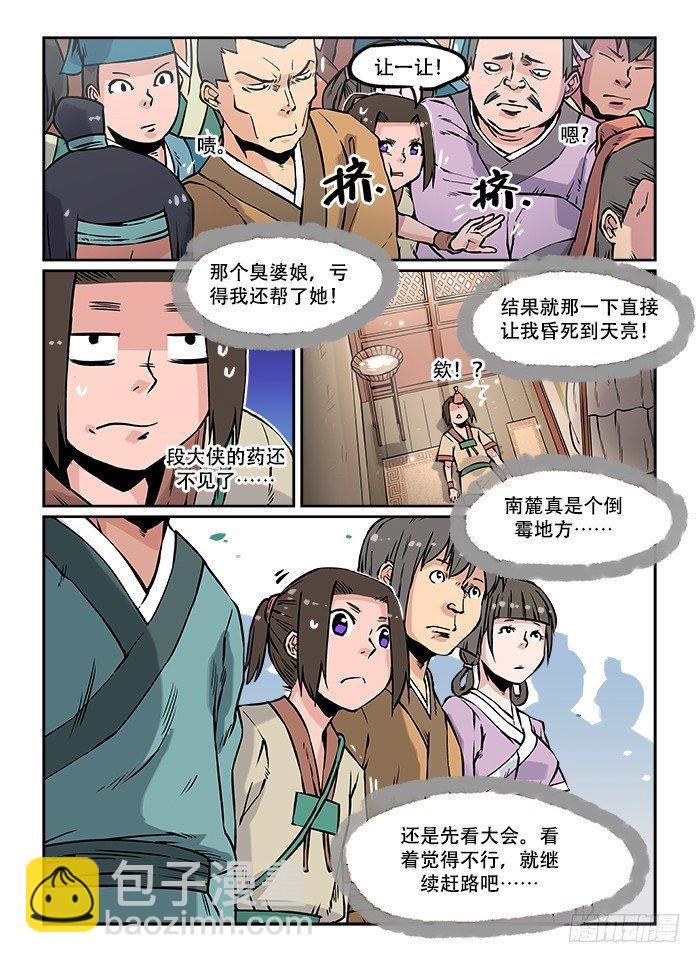 🍕快意十三刀 第十回 大会开幕 第4页