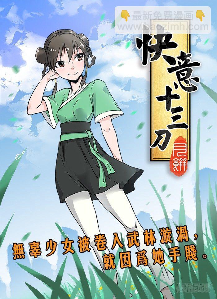 🍕快意十三刀 第十回 大会开幕 第5页