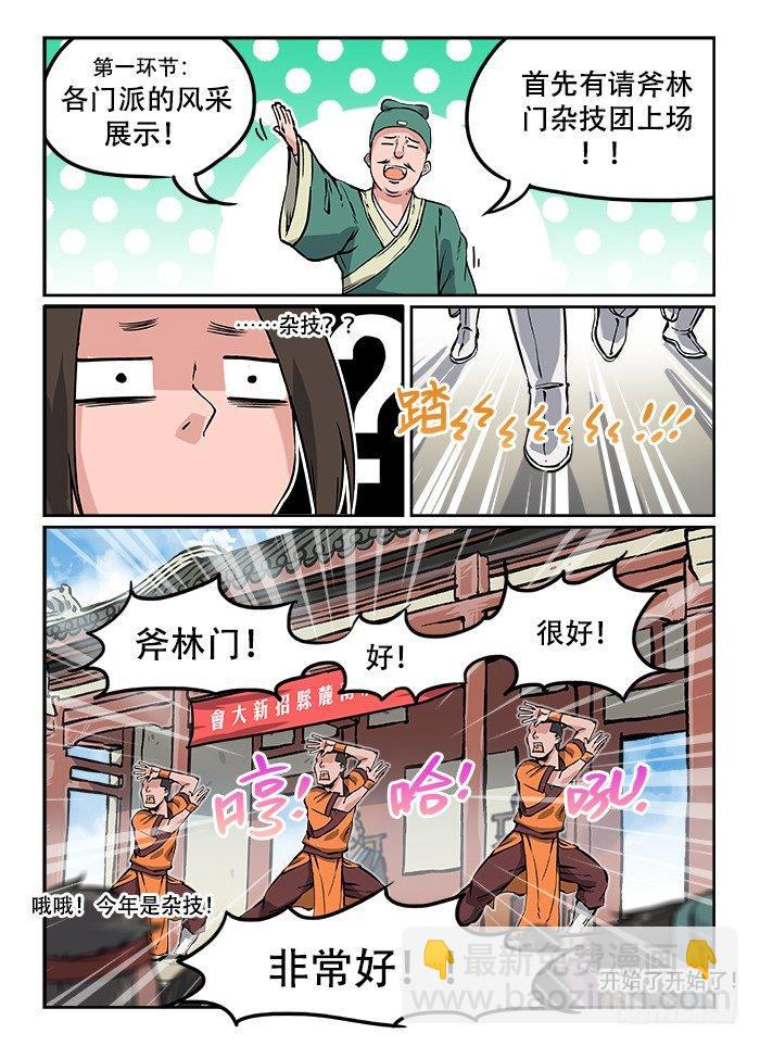 🍕快意十三刀 第十回 大会开幕 第6页