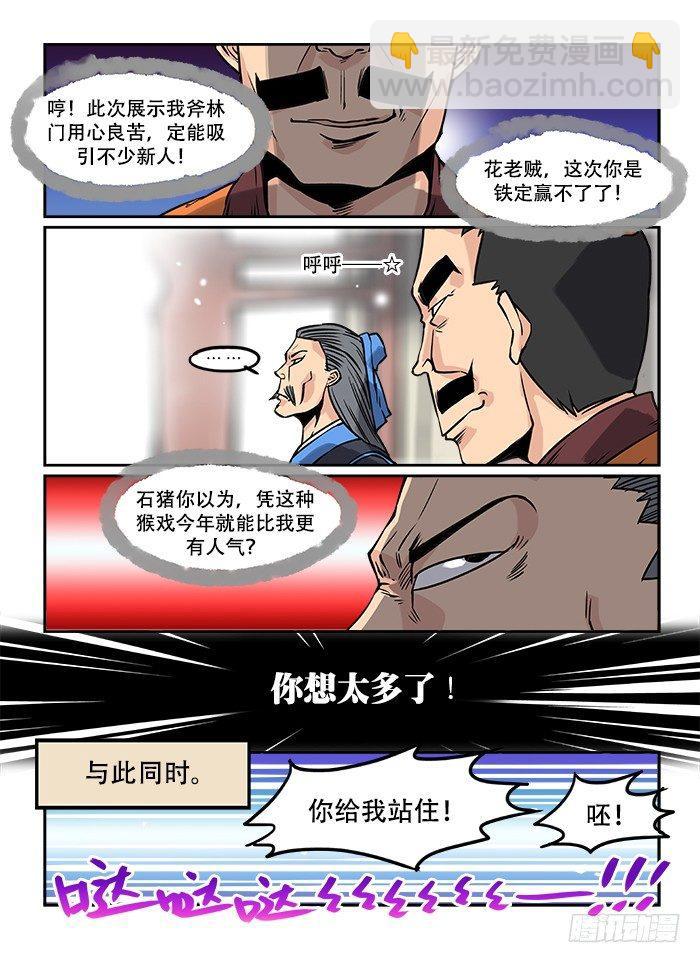 🍕快意十三刀 第十回 大会开幕 第8页