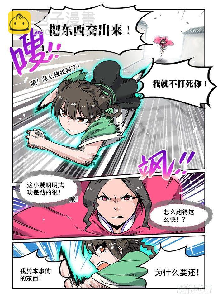 🍕快意十三刀 第十回 大会开幕 第9页