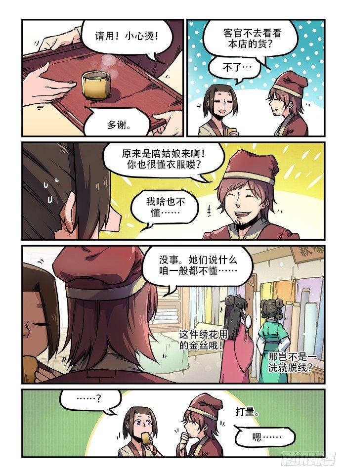 🍕快意十三刀 第一百回 衣不蔽体 第1页
