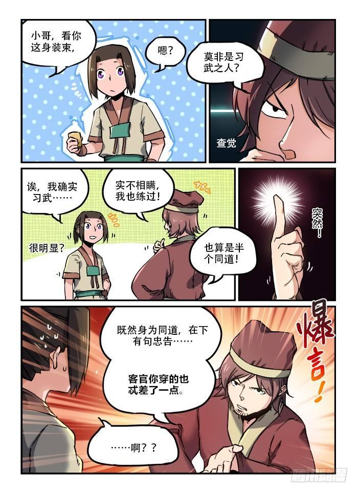 🍕快意十三刀 第一百回 衣不蔽体 第2页