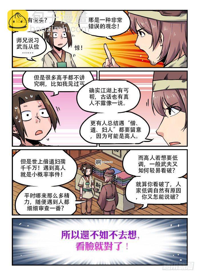 🍕快意十三刀 第一百回 衣不蔽体 第3页