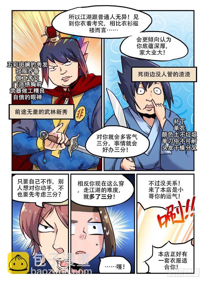 🍕快意十三刀 第一百回 衣不蔽体 第4页