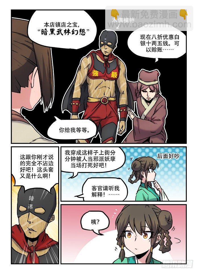 🍕快意十三刀 第一百回 衣不蔽体 第5页
