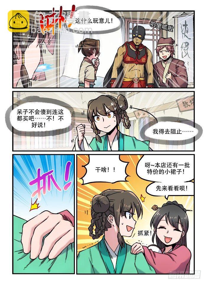 🍕快意十三刀 第一百回 衣不蔽体 第6页