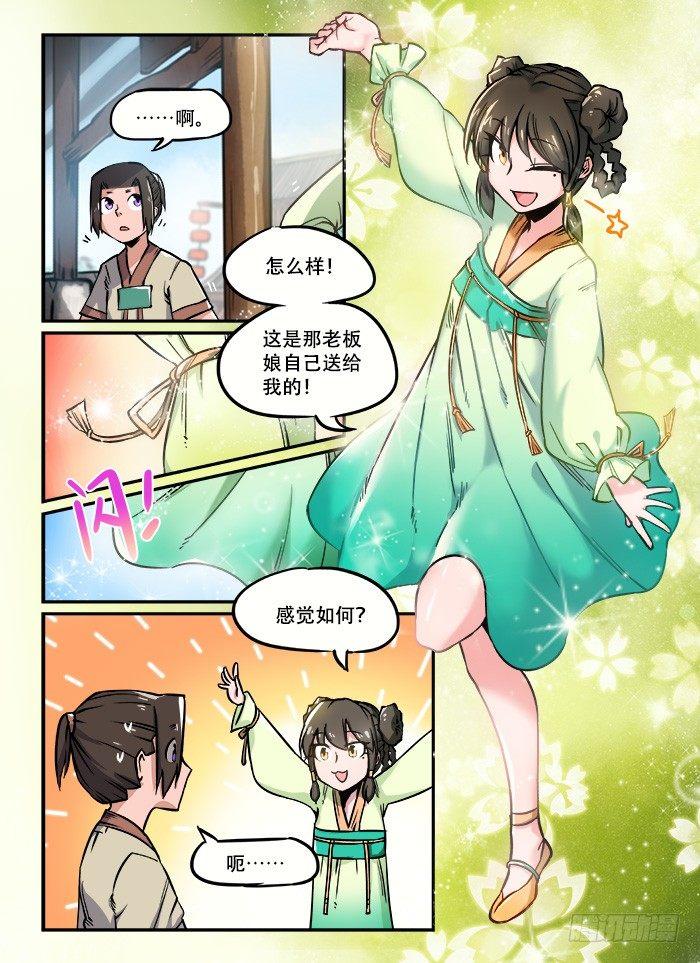 🍕快意十三刀 第一〇二回 若有所思 第1页