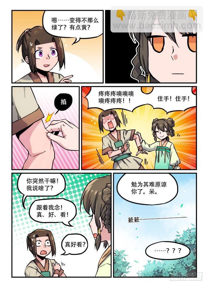 🍕快意十三刀 第一〇二回 若有所思 第2页