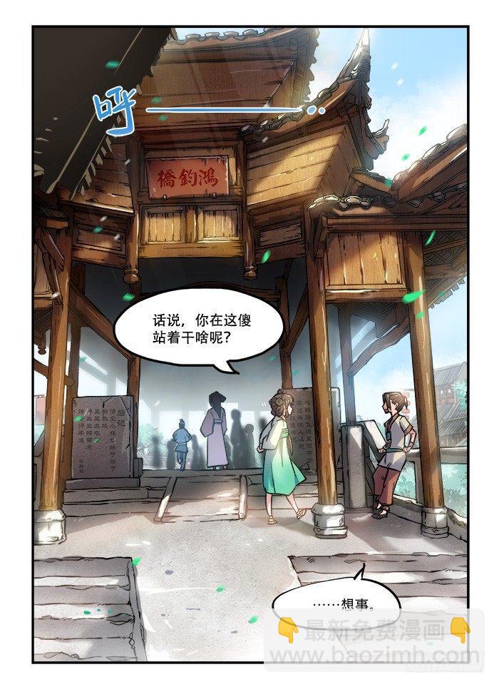 🍕快意十三刀 第一〇二回 若有所思 第3页