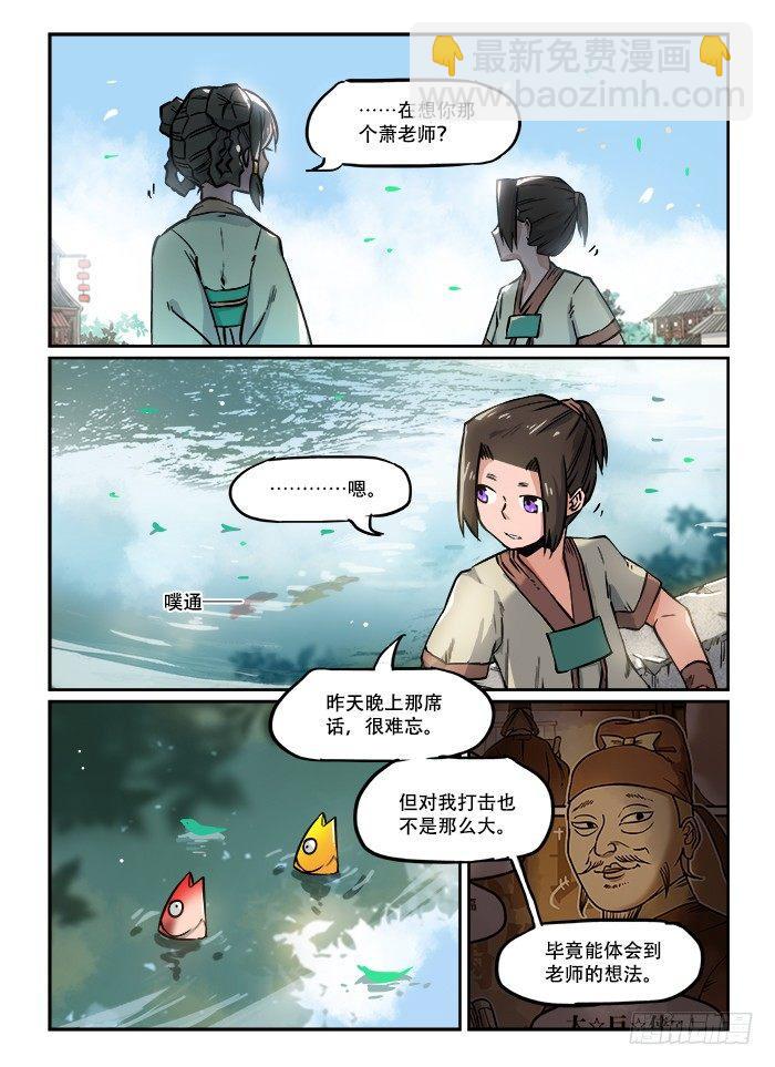 🍕快意十三刀 第一〇二回 若有所思 第4页