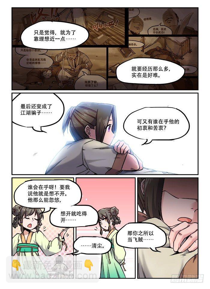 🍕快意十三刀 第一〇二回 若有所思 第5页