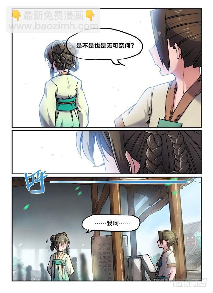 🍕快意十三刀 第一〇二回 若有所思 第6页