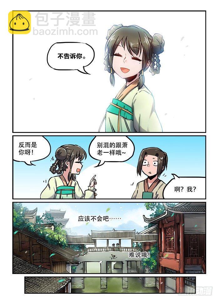 🍕快意十三刀 第一〇二回 若有所思 第7页