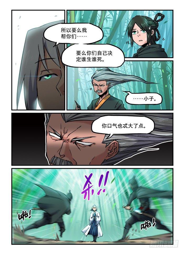 🍕快意十三刀 第一〇四回 游刃有余 第1页