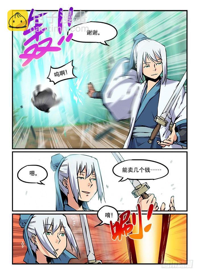 🍕快意十三刀 第一〇四回 游刃有余 第3页