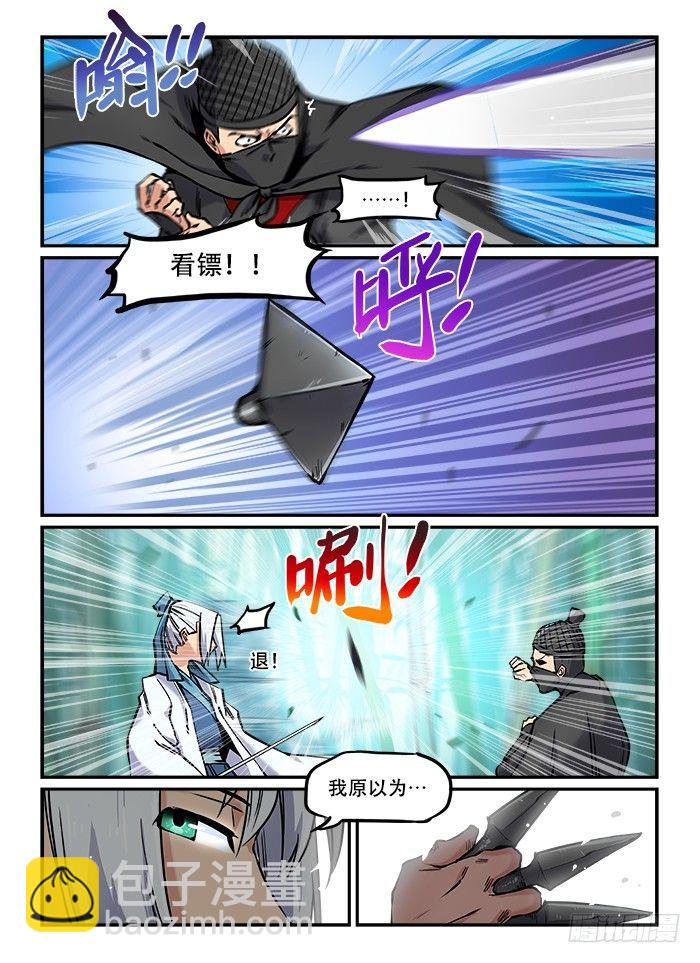🍕快意十三刀 第一〇四回 游刃有余 第5页