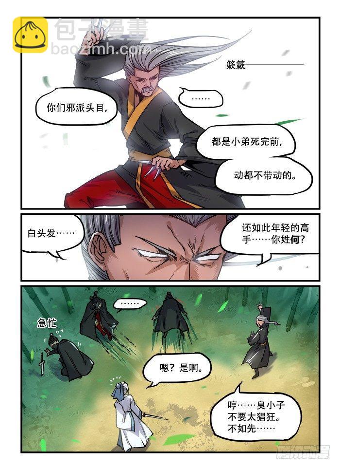 🍕快意十三刀 第一〇四回 游刃有余 第6页