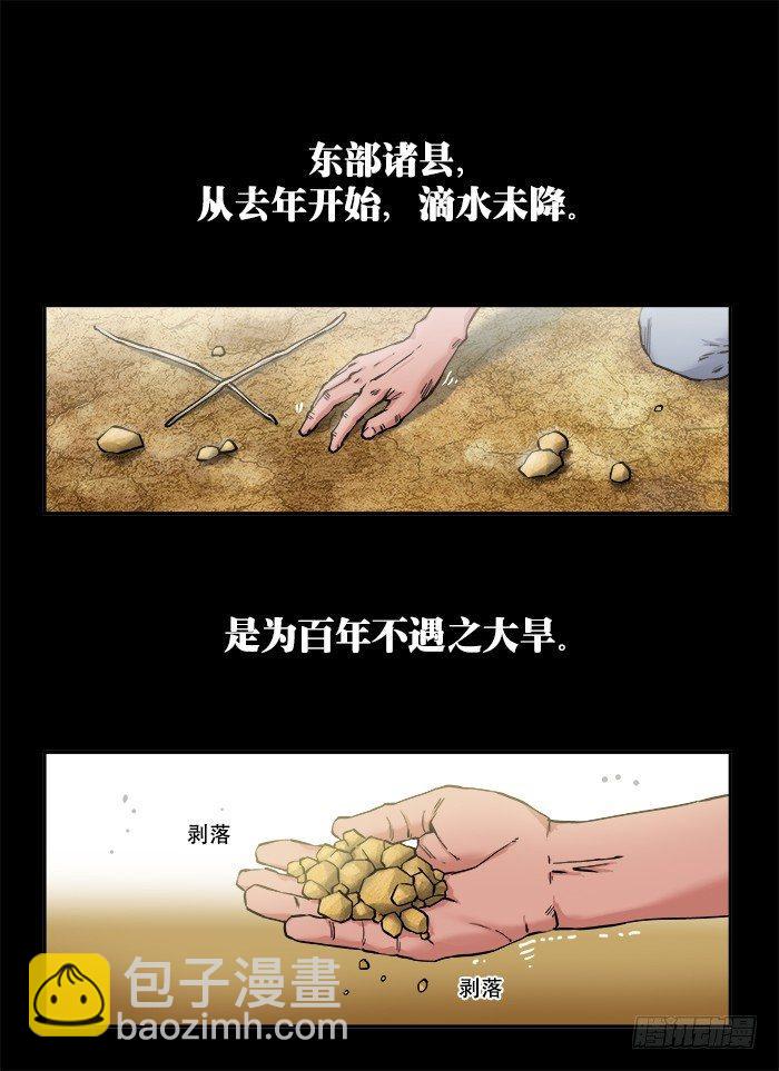🍕快意十三刀 第一〇六回 百年一遇 第2页