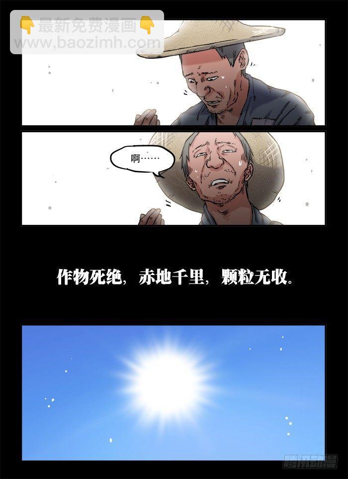 🍕快意十三刀 第一〇六回 百年一遇 第3页